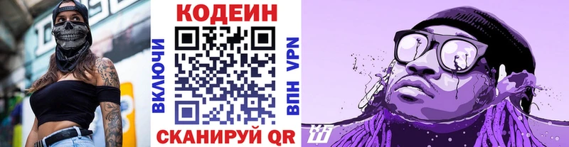 Codein напиток Lean (лин)  Купить где  Зарайск 